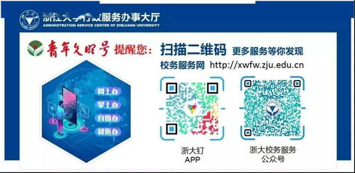 關(guān)于正式啟用浙江大學(xué)統(tǒng)一咨詢服務(wù)熱線的通知